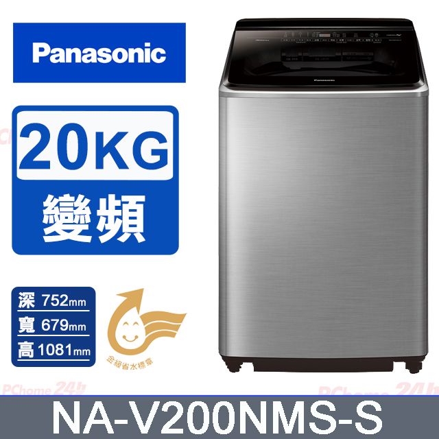 Panasonic 國際牌 20公斤IOT溫水變頻直立洗衣機 NA-V200NMS-S