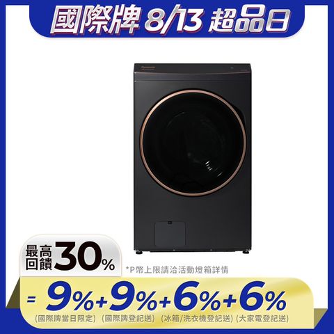 Panasonic國際牌 15公斤熱泵除濕式洗脫烘滾筒洗衣機NA-V150RPH-K(夜幕黑)
