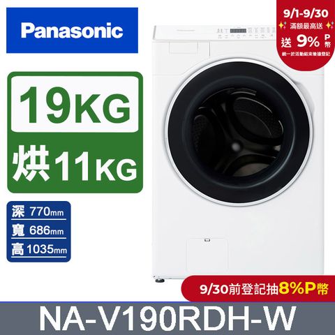 Panasonic國際牌 19公斤溫風循環式洗脫烘滾筒洗衣機NA-V190RDH-W(晶鑽白)