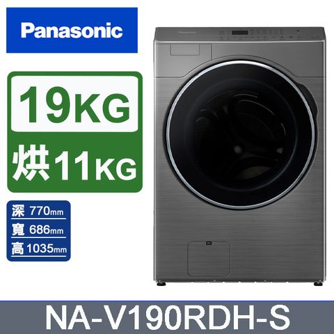 Panasonic國際牌 19公斤溫風循環式洗脫烘滾筒洗衣機NA-V190RDH-S(炫亮銀)