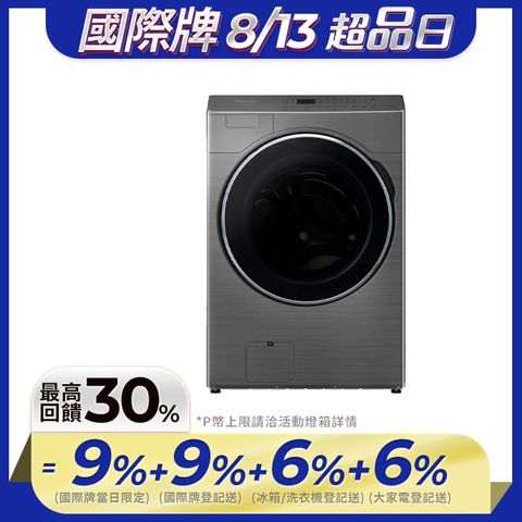 Panasonic國際牌 19公斤溫風循環式洗脫烘滾筒洗衣機NA-V190RDH-S(炫亮銀)
