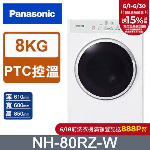 Panasonic國際牌 8公斤電子式乾衣機NH-80RZ-W(釉光白)