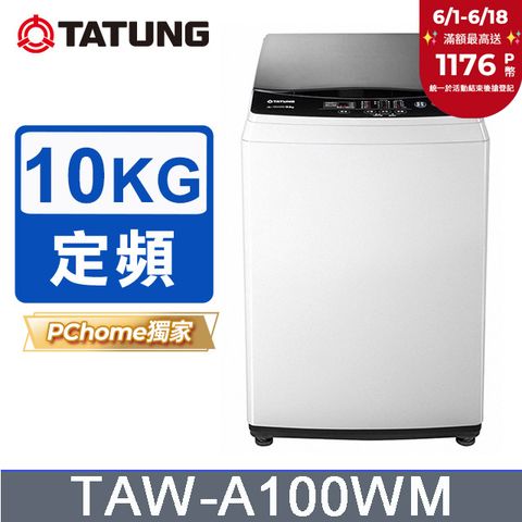 【TATUNG大同】10KG窄身洗衣機(TAW-A100WM)