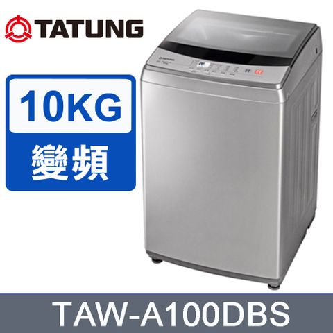 TATUNG大同 10KG變頻洗衣機TAW-A100DBS