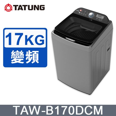 TATUNG 大同 17KG FCS快洗淨變頻單槽直立式洗衣機(TAW-B170DCM)