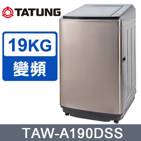 TATUNG大同 19KG DD變頻不鏽鋼洗衣機 (TAW-A190DSS)
