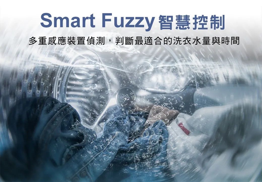 Smart Fuzzy 智慧控制多重感應裝置偵測,判斷最適合的洗衣水量與時間