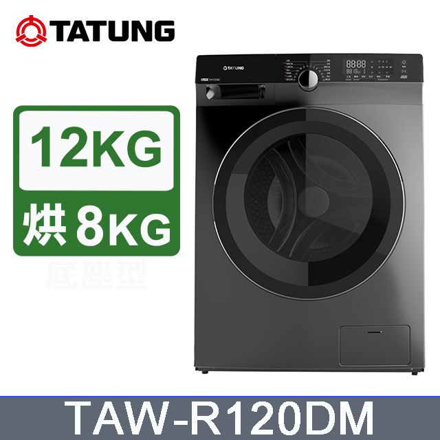 TATUNG 大同 12KG變頻蒸氣洗脫烘滾筒洗衣機(TAW-R120DM)