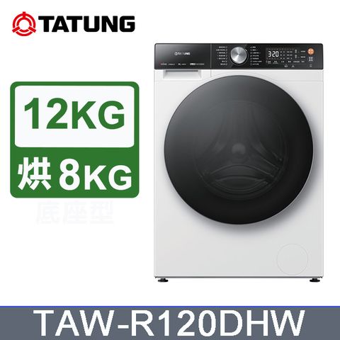 TATUNG 大同 12KG聯網變頻蒸氣洗脫烘滾筒洗衣機(TAW-R120DHW)