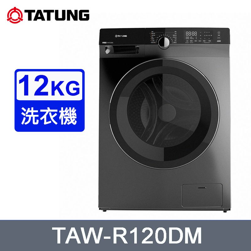 TATUNG 大同 12公斤變頻蒸氣洗脫烘滾筒洗衣機 TAW-R120DM~含基本安裝+舊機回收