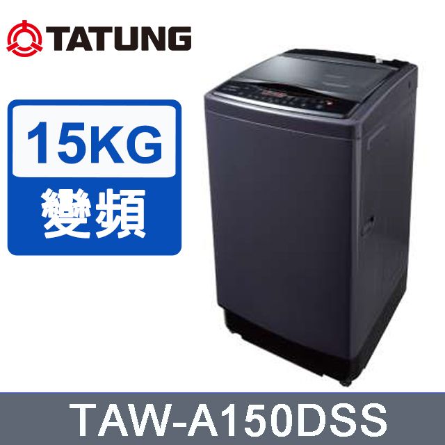 TATUNG 大同  15KG 變頻窄身洗衣機 (TAW-A150DSS)