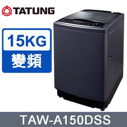 TATUNG 大同 15公斤變頻窄身洗衣機 (TAW-A150DSS)