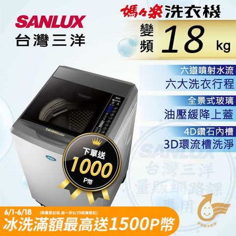 ◤台灣生產製造◢SANLUX 台灣三洋 18公斤DD直流變頻超音波單槽洗衣機SW-19DV10