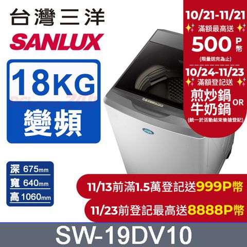 SANLUX 台灣三洋 18公斤 DD直流變頻超音波單槽洗衣機 SW-19DV10