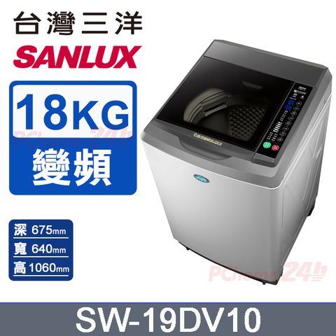 SANLUX 台灣三洋 18公斤 DD直流變頻超音波單槽洗衣機 SW-19DV10