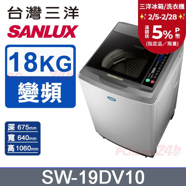 SANLUX 台灣三洋 18公斤 DD直流變頻超音波單槽洗衣機 SW-19DV10