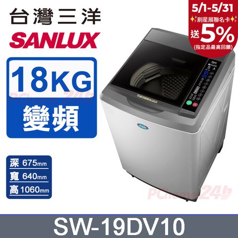 SANLUX 台灣三洋 18公斤 DD直流變頻超音波單槽洗衣機 SW-19DV10