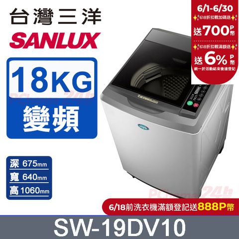 SANLUX 台灣三洋 18公斤 DD直流變頻超音波單槽洗衣機 SW-19DV10