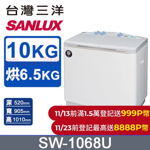 SANLUX 台灣三洋 10公斤 雙槽洗衣機 SW-1068U