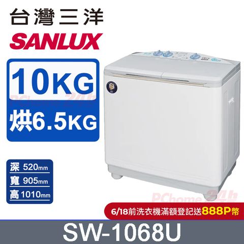 【SANLUX台灣三洋】10公斤雙槽不鏽鋼洗衣機 (SW-1068U)