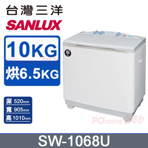 【SANLUX台灣三洋】10公斤雙槽不鏽鋼洗衣機 (SW-1068U)