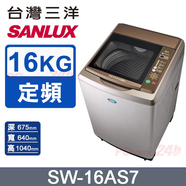 SANLUX 台灣三洋 16公斤 超音波定頻單槽洗衣機 SW-16AS7(內外不鏽鋼)