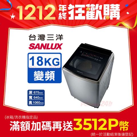 SANLUX 台灣三洋 18KG 變頻超音波直立式洗衣機 SW-V19SA (內外不鏽鋼)