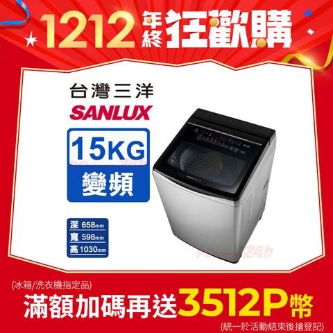 SANLUX 台灣三洋 15KG 變頻超音波直立式洗衣機 SW-V15A