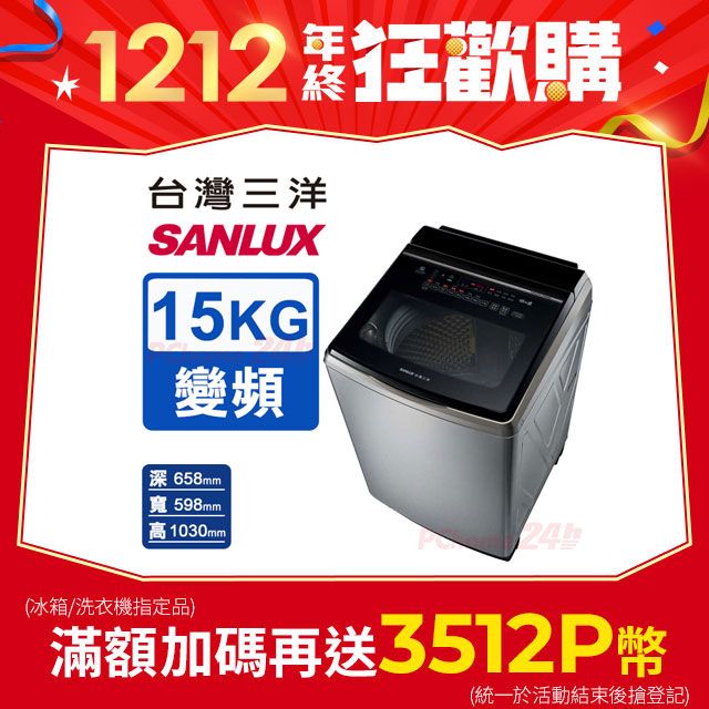 SANLUX 台灣三洋 15KG 變頻超音波直立式洗衣機 SW-V15SA (內外不鏽鋼)