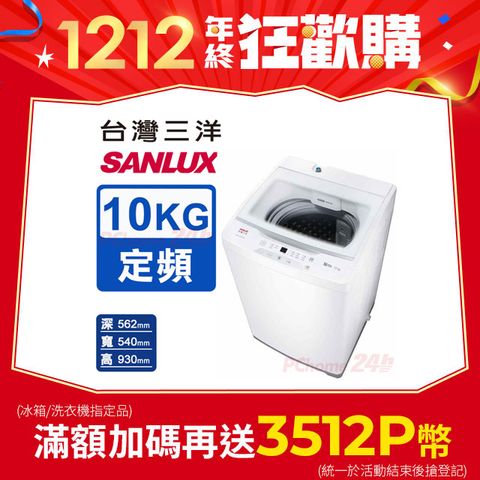 SANLUX 台灣三洋 10KG 定頻直立式洗衣機 ASW-100HTB