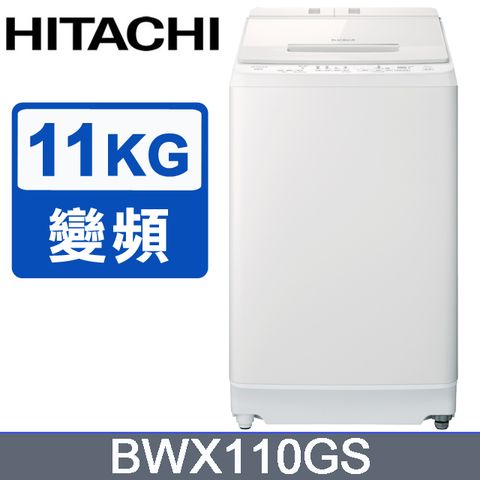 HITACHI 日立 11公斤自動投洗直立式洗衣機 BWX110GS