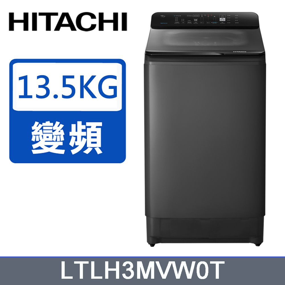 HITACHI 日立 13.5公斤變頻直立式洗衣機 LTLH3MVW0T