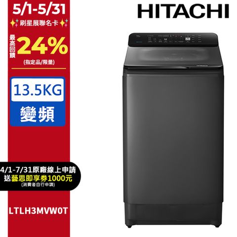 HITACHI 日立 13.5公斤變頻直立式洗衣機 LTLH3MVW0T