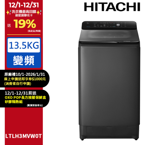 HITACHI 日立13.5公斤變頻直立式洗衣機 LTLH3MVW0T