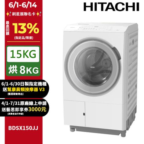 HITACHI 日立 15公斤日本原裝IOT智能自動投洗滾筒式洗脫烘 BDSX150JJ左開