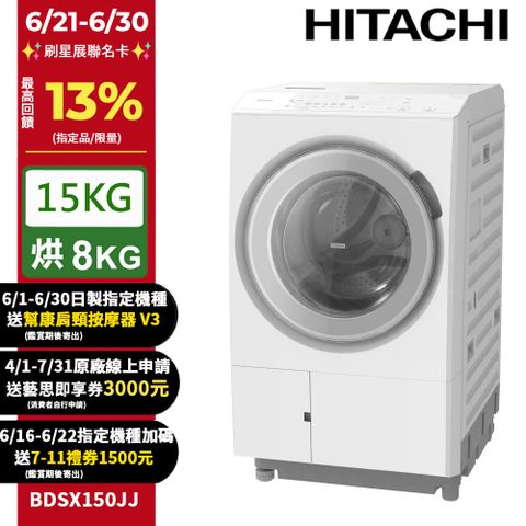 HITACHI 日立15公斤日本原裝IOT智能自動投洗滾筒式洗脫烘 BDSX150JJ 左開