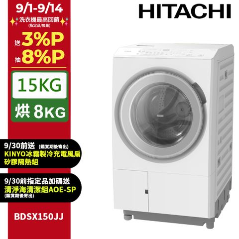 HITACHI 日立15公斤日本原裝IOT智能自動投洗滾筒式洗脫烘 BDSX150JJ 左開