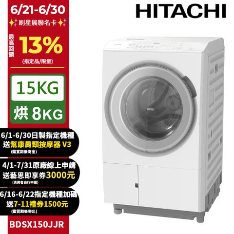 HITACHI 日立15公斤日本原裝IOT智能自動投洗滾筒式洗脫烘 BDSX150JJR 右開