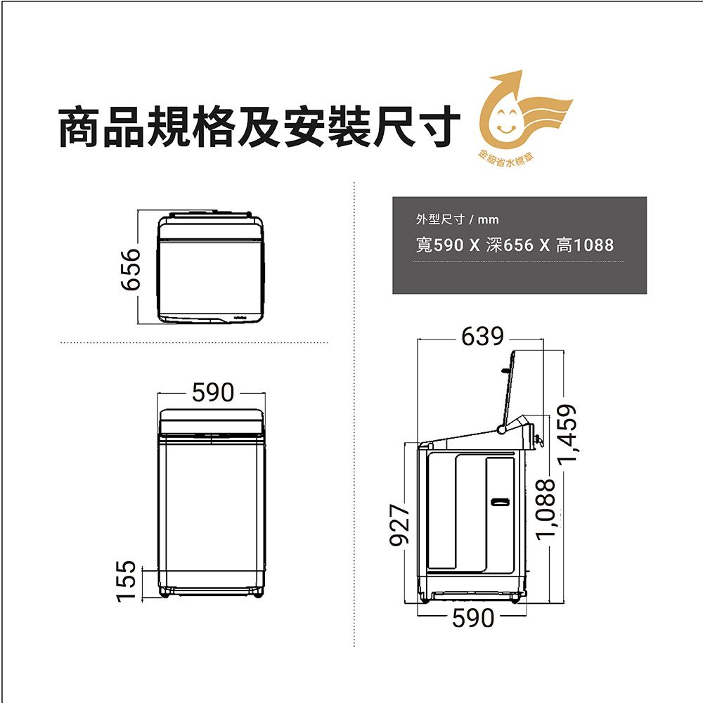 155商品規格及安裝尺寸省水標656.外型尺寸/mm寬590X深656X 高10885906395901,088-1,459