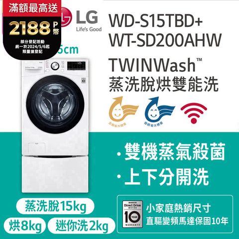 LG樂金15公斤滾筒蒸洗脫烘+2公斤mini洗衣機(WD-S15TBD+WT-SD200AHW)