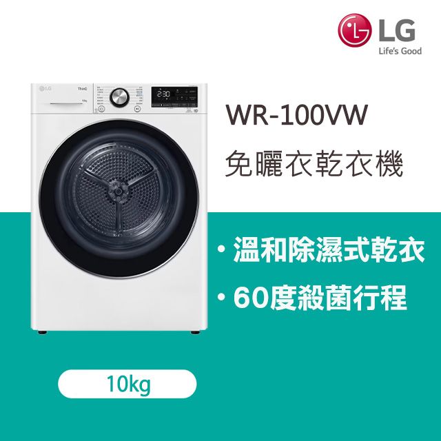 LG 樂金 AI DD 15公斤蒸洗脫滾筒洗衣機(雲霧白)+10公斤免曬衣乾衣機(WD-S15NW+WR-100VW)