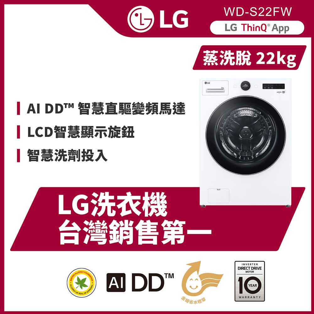 LG 樂金 AI DD 22公斤蒸洗脫滾筒洗衣機(冰瓷白)+16公斤免曬衣乾衣機(WD-S22FW+WR-16HW)