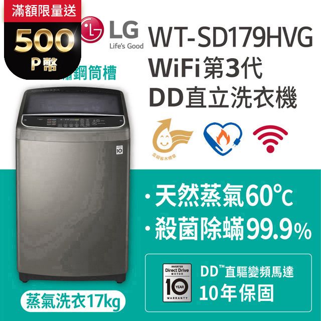 LG樂金蒸善美17公斤變頻洗衣機WT-SD179HVG - PChome 24h購物