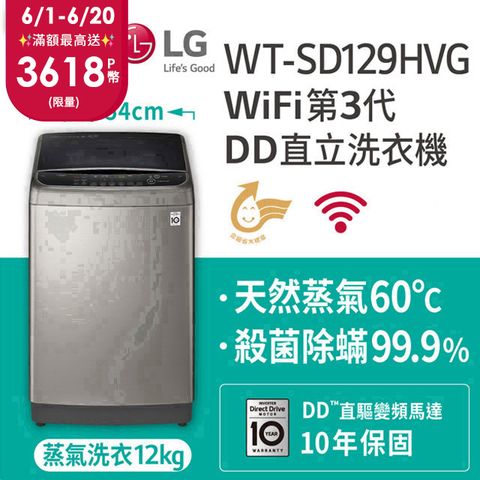 LG樂金 蒸善美極窄12KG變頻洗衣機 (WT-SD129HVG)