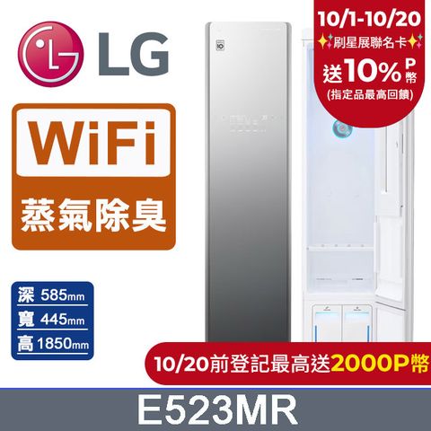 LG 樂金 Styler 蒸氣電子衣櫥 (奢華鏡面款) (E523MR)