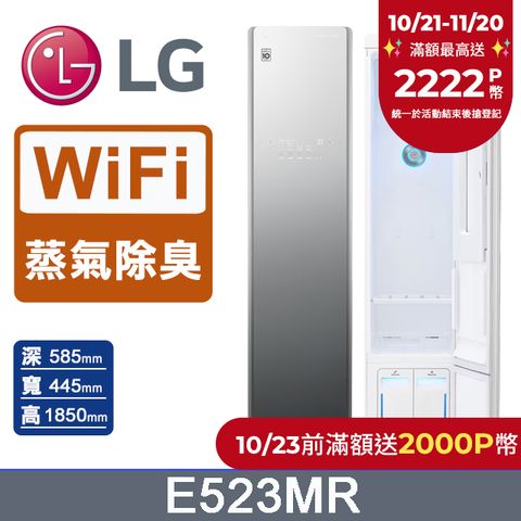 LG 樂金 Styler 蒸氣電子衣櫥 (奢華鏡面款) (E523MR)