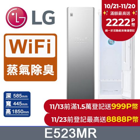 LG 樂金 Styler 蒸氣電子衣櫥 (奢華鏡面款) (E523MR)