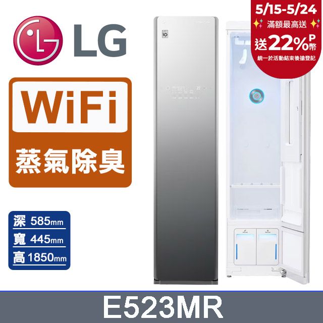 LG 樂金 Styler 蒸氣電子衣櫥 (奢華鏡面款) (E523MR)