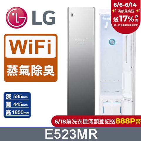 LG樂金 WiFi styler 智慧電子衣櫥 (奢華鏡面款) E523MR