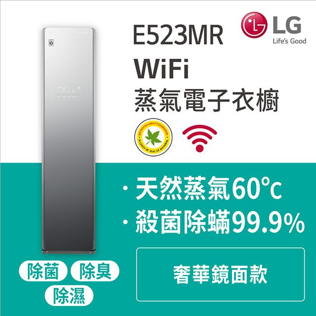 LG 樂金 Styler 蒸氣電子衣櫥 (奢華鏡面款) (E523MR)